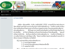 Tablet Screenshot of greentech-renew.com